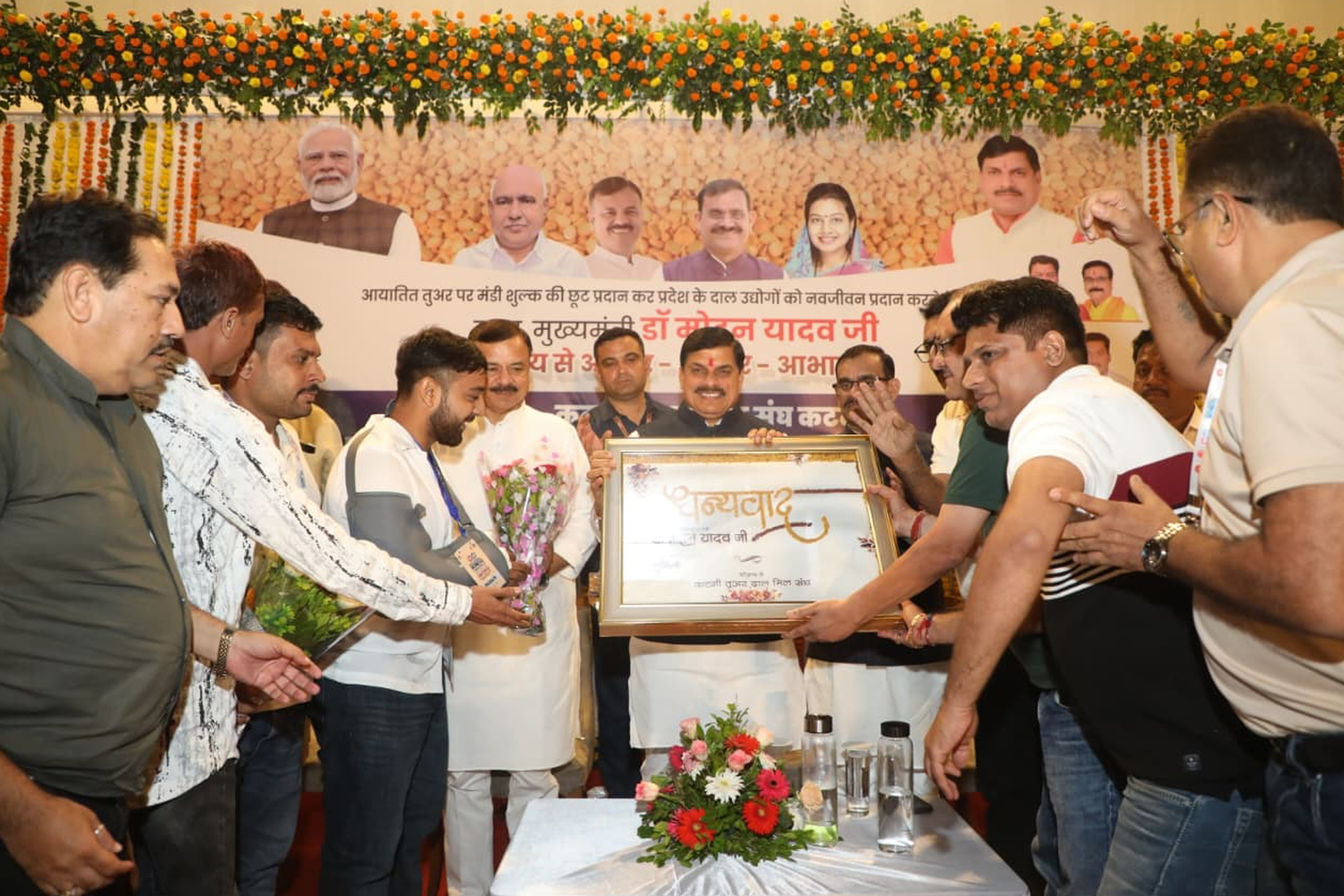 मुख्यमंत्री डॉ. यादव का तुअर दाल संघ ने माना आभार